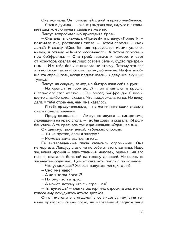 Хрустальная сказка