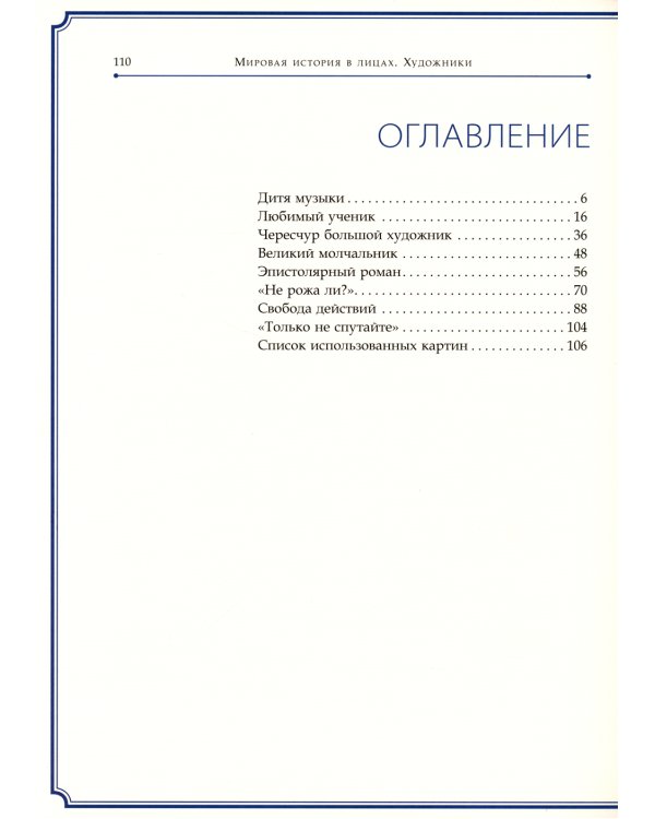 Валентин Серов