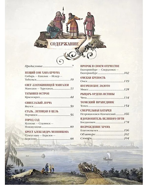 Легенды старинных городов Урала, Сибири и Дальнего Востока