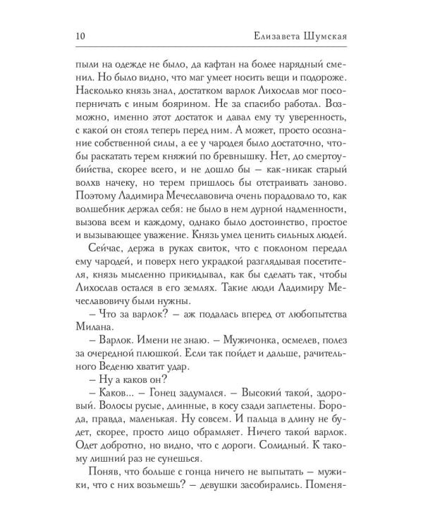 Сказ о ведьме Буяне