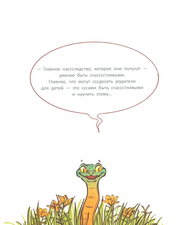 Karmalogic для детей. Приключение в Кармашкино