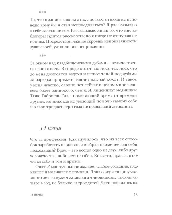 Доктор Глас. Новеллеттки