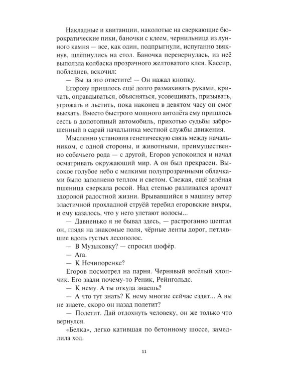 Возвратите любовь: научно-фантастические рассказы и роман