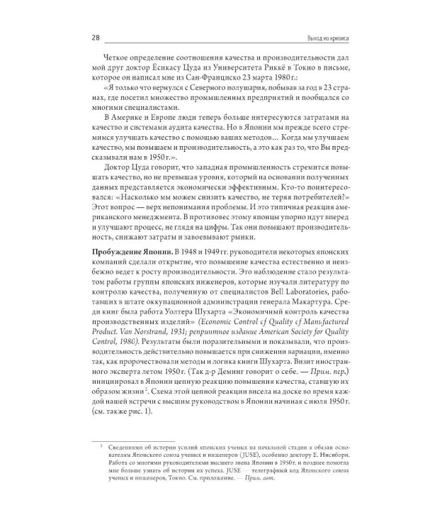Выход из кризиса: Новая парадигма управления людьми, системами и процессами
