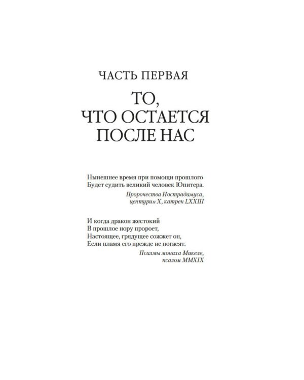 Дополнительное изображение книги «Мгновение ока»