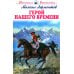 Школьная Библиотека Герой нашего времени