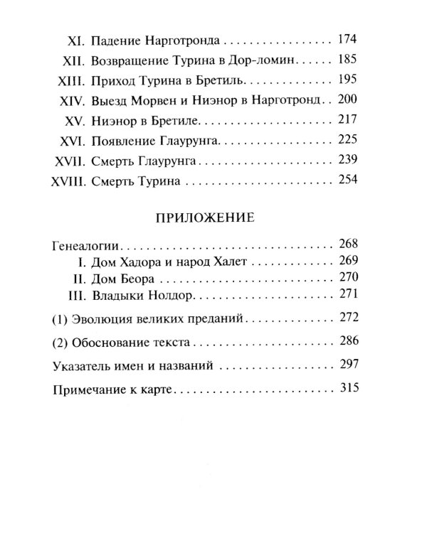 Дети Хурина