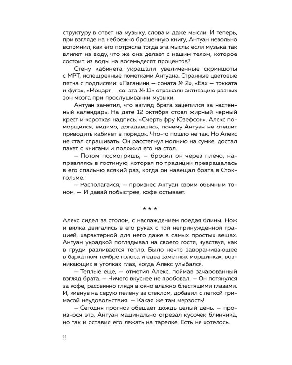 Хрустальная сказка