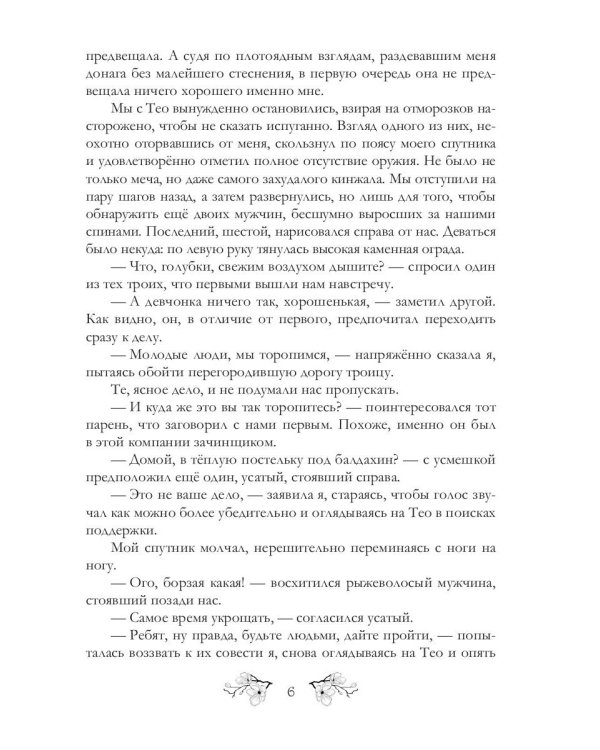 Шпионка в графском замке