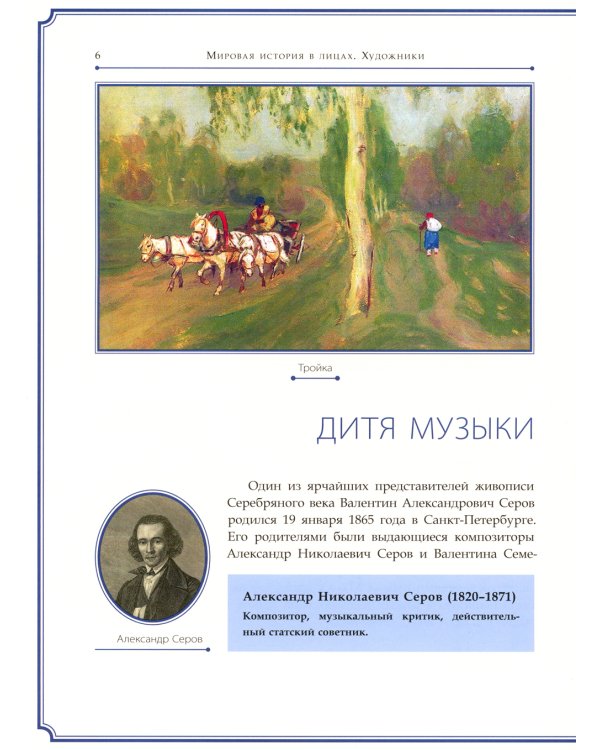 Валентин Серов