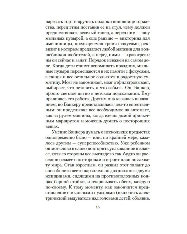 Дополнительное изображение книги «Мгновение ока»