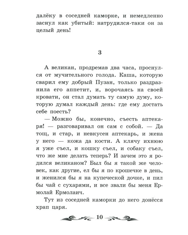 Джек - покоритель великанов