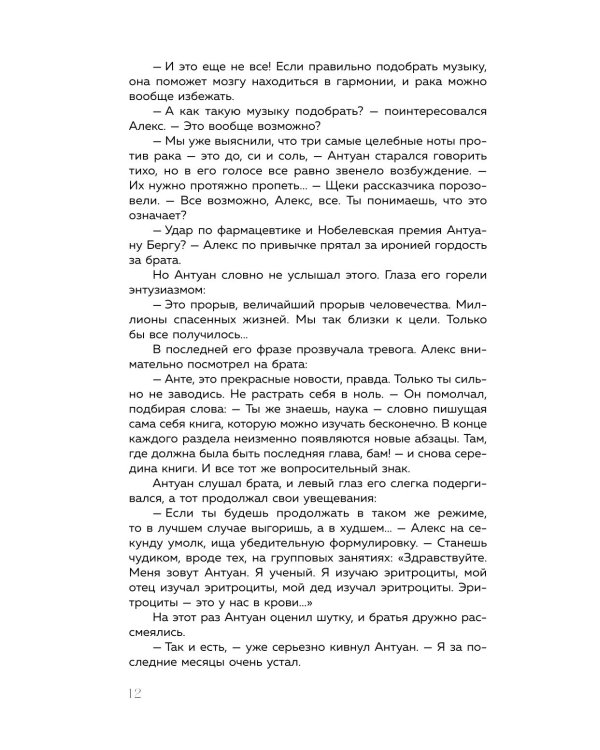 Хрустальная сказка