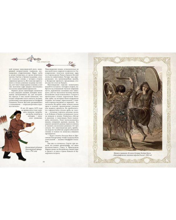 Легенды старинных городов Урала, Сибири и Дальнего Востока