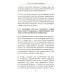 Мудрость тысячелетий Бхагавад гита. От страха и страданий к свободе и бессмертию. 5-е изд