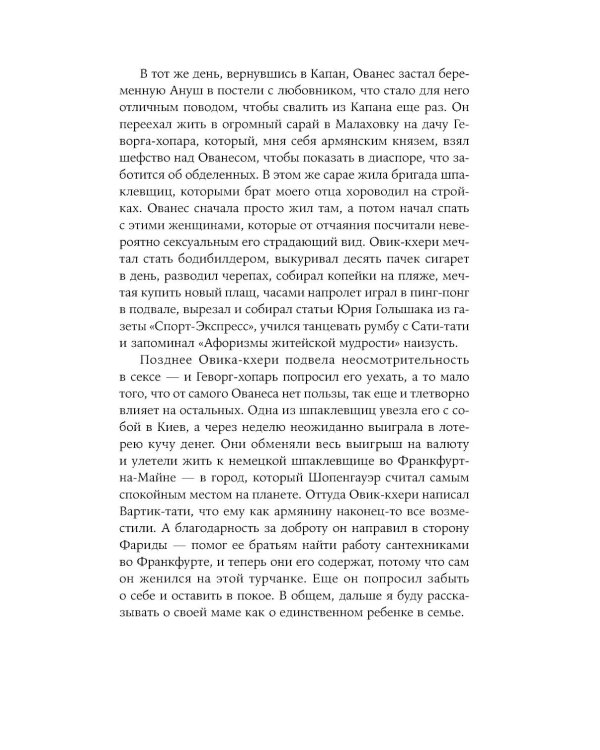 Капан: сага: роман