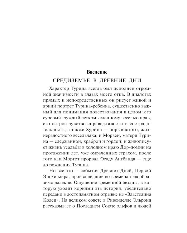 Дети Хурина