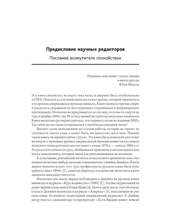 Выход из кризиса: Новая парадигма управления людьми, системами и процессами