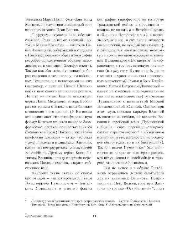 Козлиная песнь