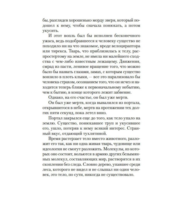 Дополнительное изображение книги «Мгновение ока»