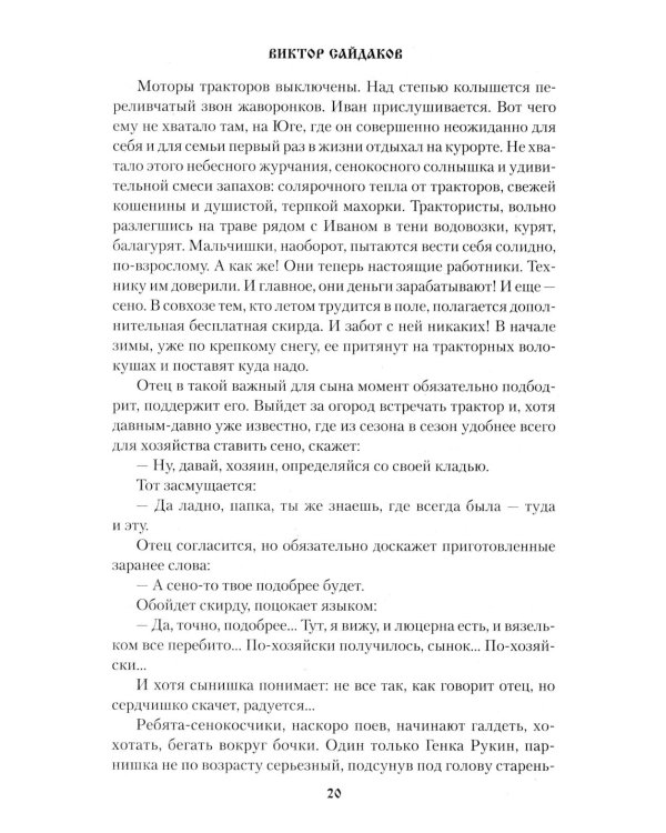 Степные люди: повести, рассказы