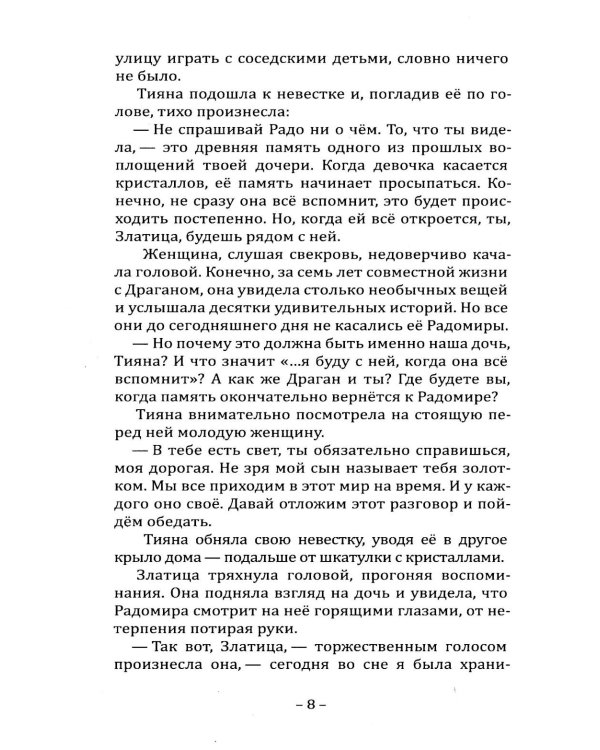 Дополнительное изображение книги «Ведающие. Истории о современных женщинах с необычными способностями»