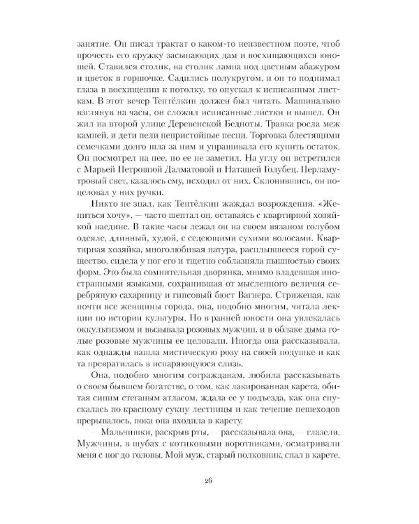 Козлиная песнь