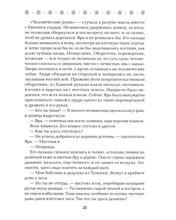 Дополнительное изображение книги «Гиблыми тропами»