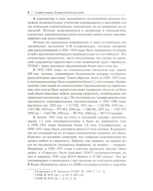 Сталин и народ. Почему не было восстания: монография