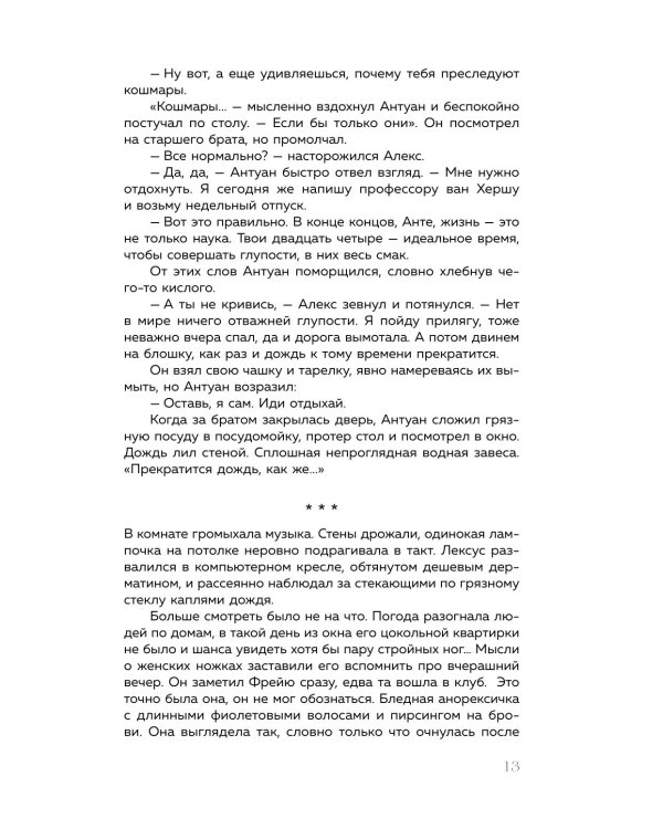 Хрустальная сказка