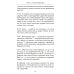 Мудрость тысячелетий Бхагавад гита. От страха и страданий к свободе и бессмертию. 5-е изд