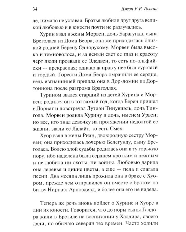 Дети Хурина