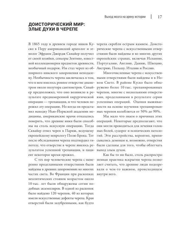 Мозг и его “Я”. Кто мы? Откуда мы? Куда мы идем?
