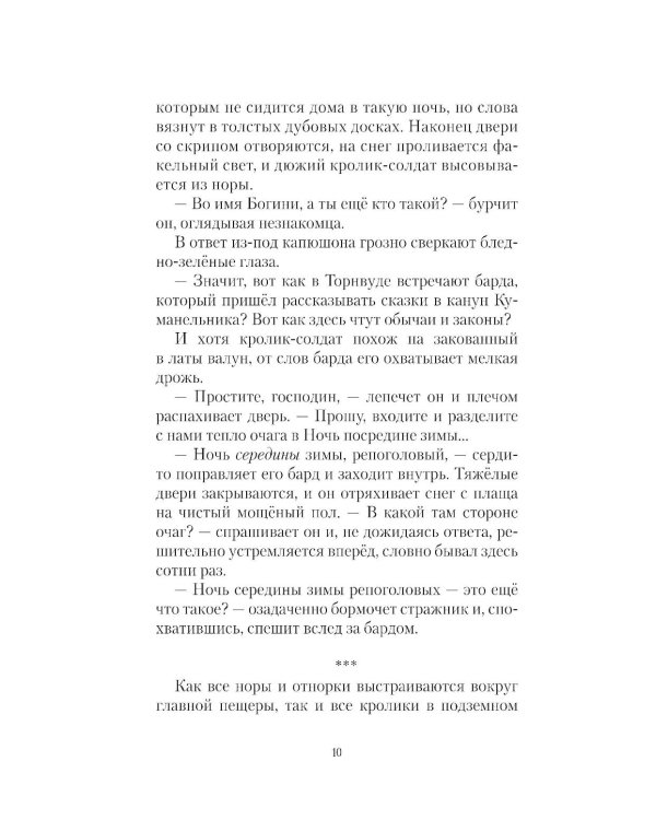 Легенда о Подкине Одноухом
