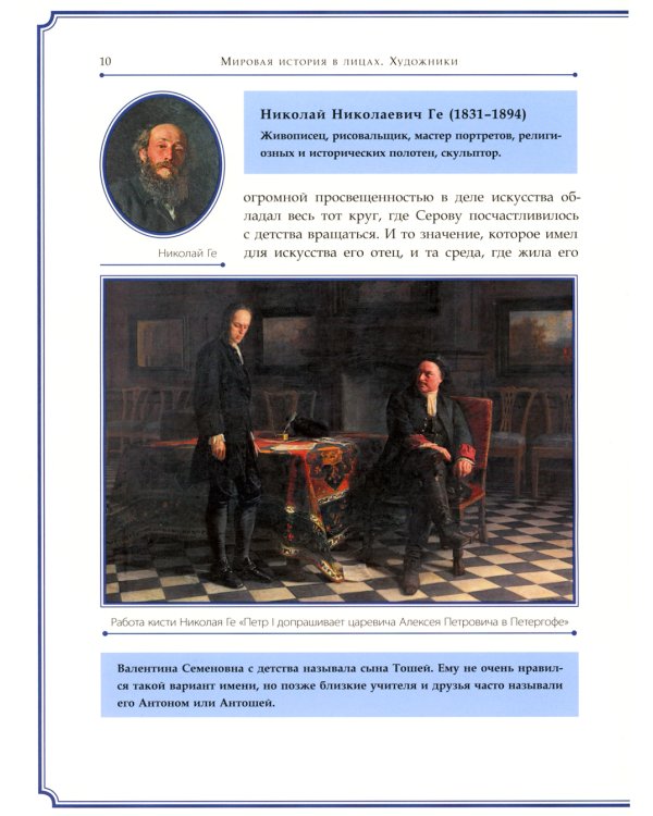Валентин Серов