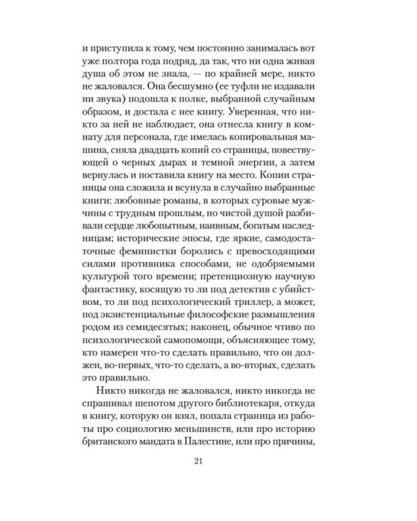 Дополнительное изображение книги «Мгновение ока»