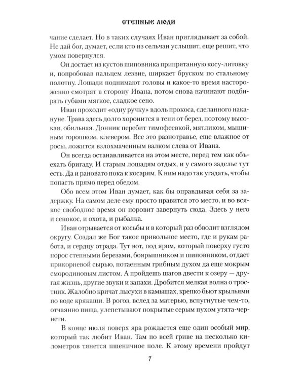 Степные люди: повести, рассказы