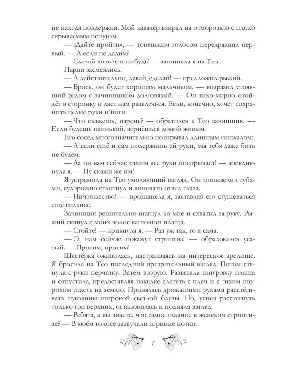 Шпионка в графском замке