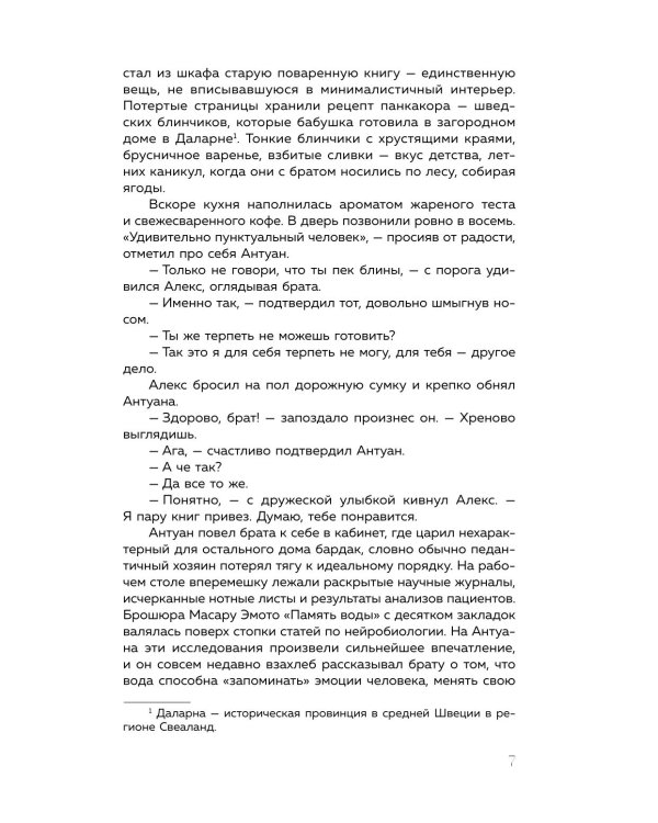 Хрустальная сказка