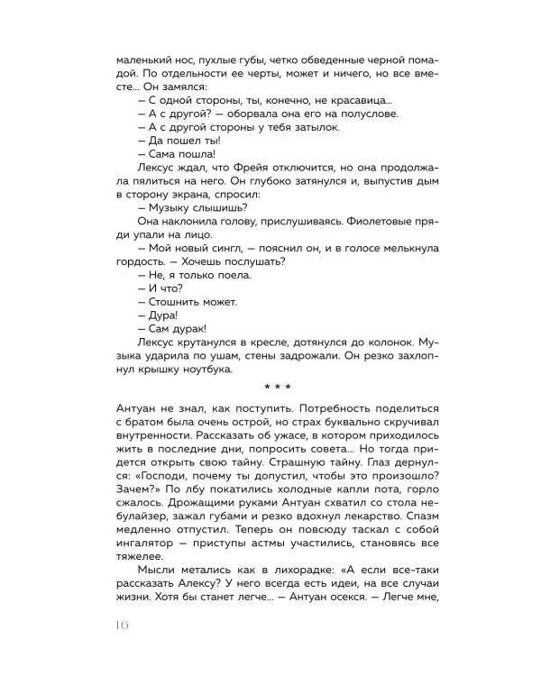 Хрустальная сказка
