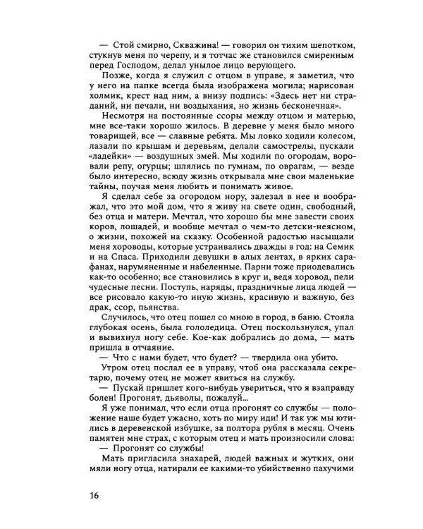 Дополнительное изображение книги «ИЖ Страницы из моей жизни. Маска и душа: воспоминания»