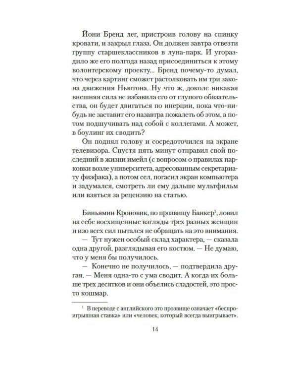 Дополнительное изображение книги «Мгновение ока»