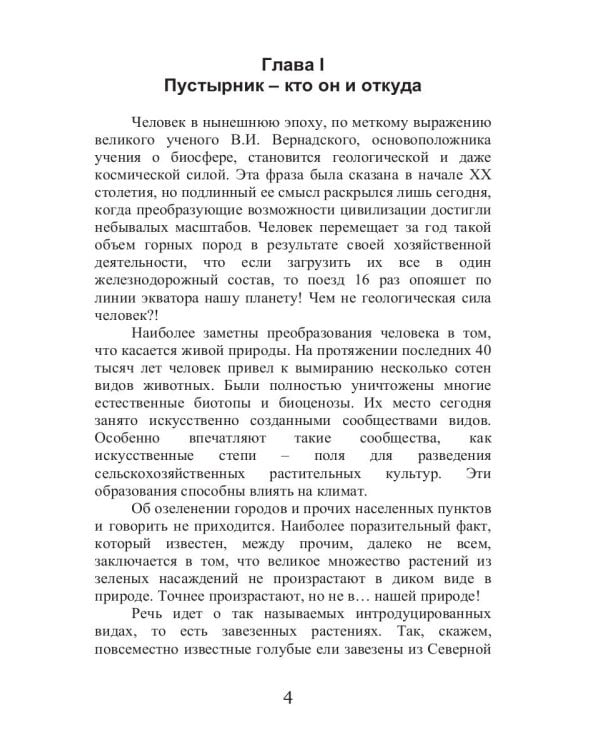 Целительный пустырник