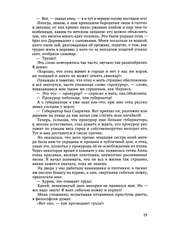 Дополнительное изображение книги «ИЖ Страницы из моей жизни. Маска и душа: воспоминания»