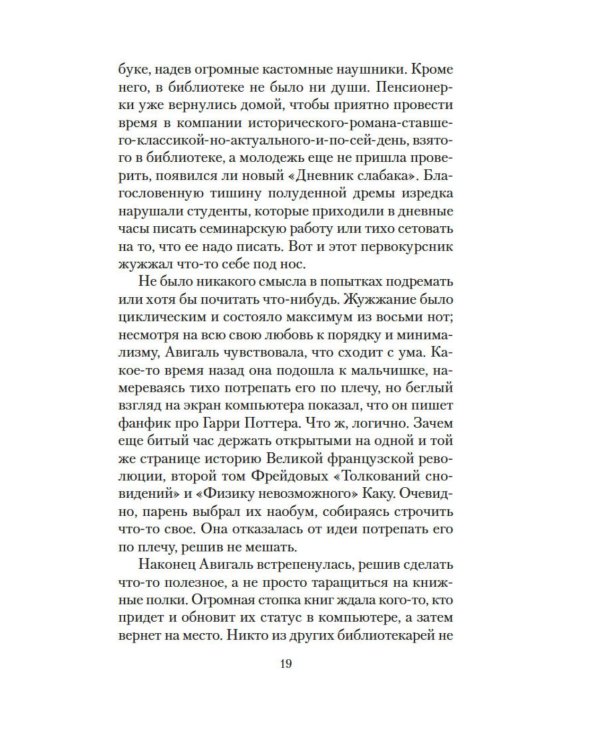 Дополнительное изображение книги «Мгновение ока»