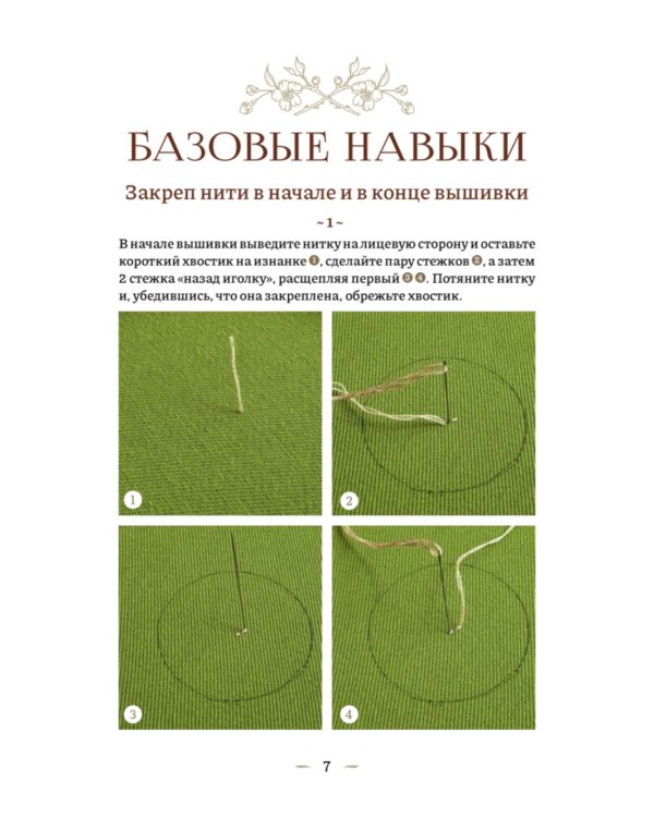 Вышиваем гладью. 4 сюжета для украшения готовых изделий: цветы и животные