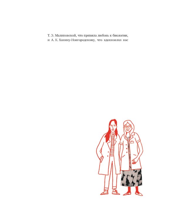 Расплетая ДНК : увлекательный путеводитель по генетике