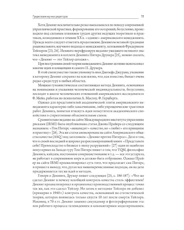 Выход из кризиса: Новая парадигма управления людьми, системами и процессами