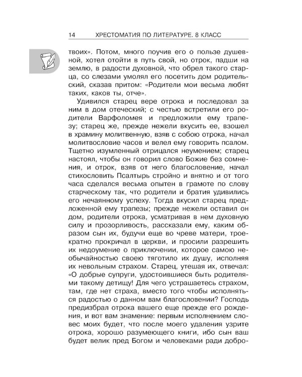Хрестоматия по литературе 8 класс. Аудиоверсии по QR-коду