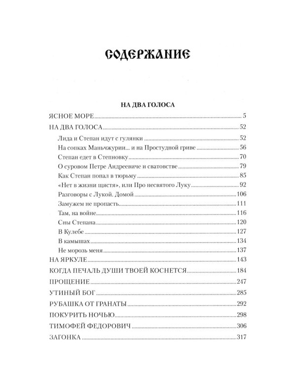 Степные люди: повести, рассказы
